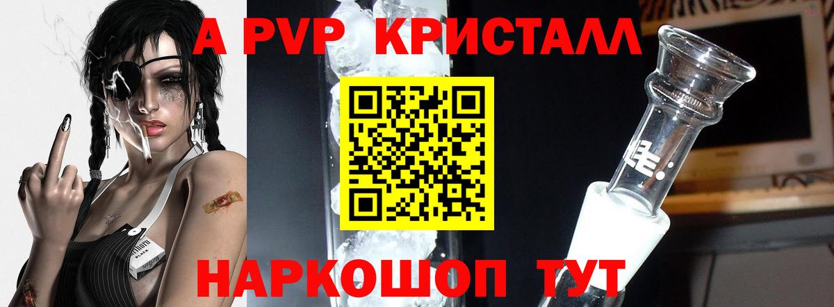 A PVP Crystall Кушва