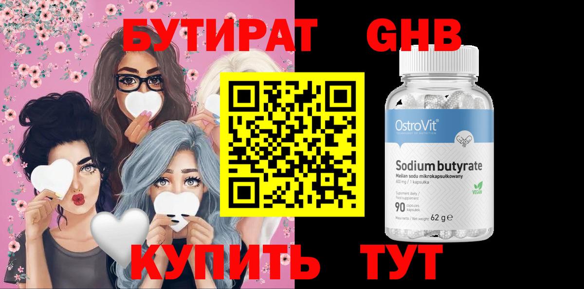 БУТИРАТ GHB  БУТИРАТ  Кушва  Вход с VPN 