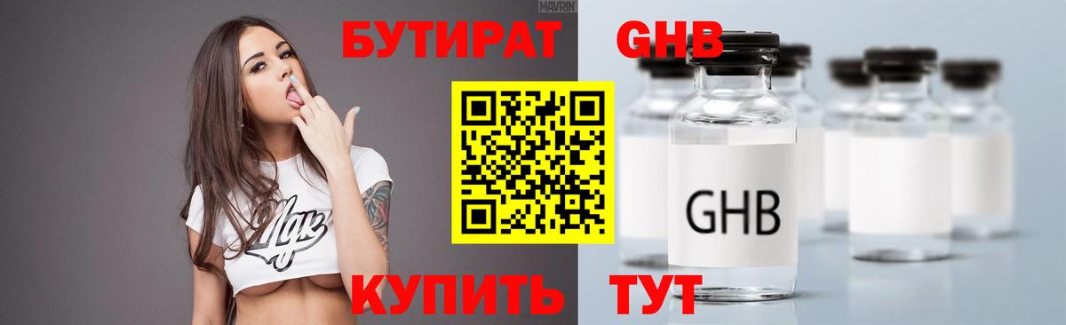 БУТИРАТ вода Кушва