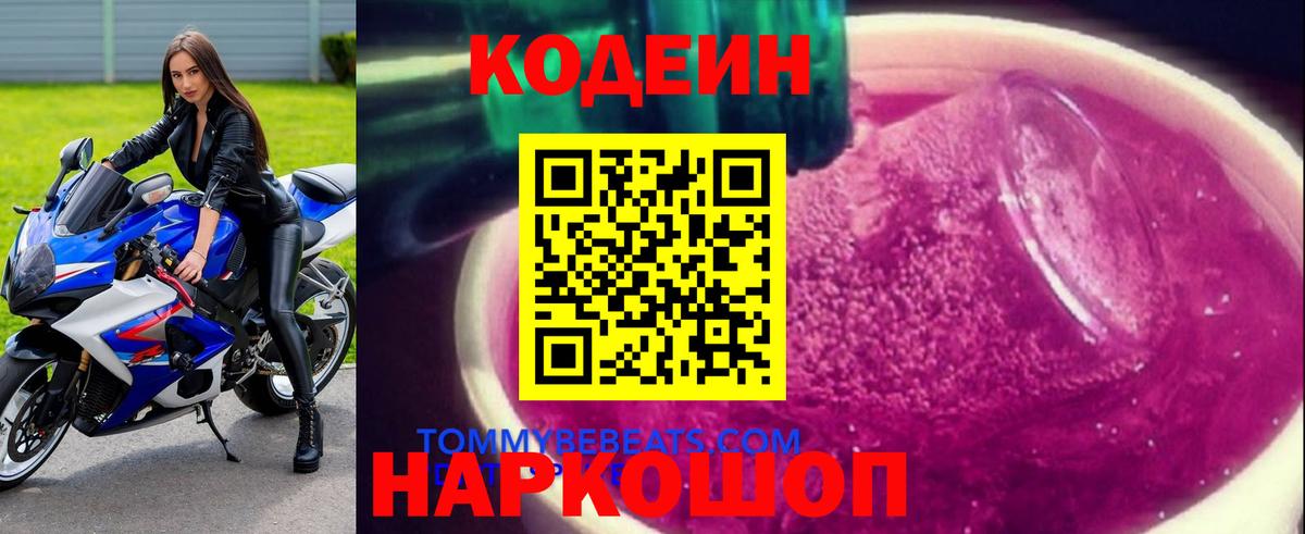 Кодеиновый сироп Lean Purple Drank  Вход с VPN  Кушва 