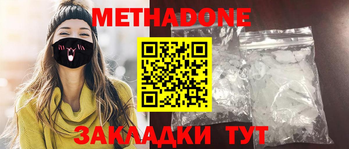 МЕТАДОН белоснежный  Метадон methadone  Вход с VPN  Кушва 