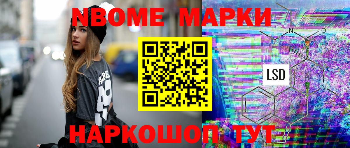 Кушва  Марки N-bome 1,8мг  Вход с VPN 